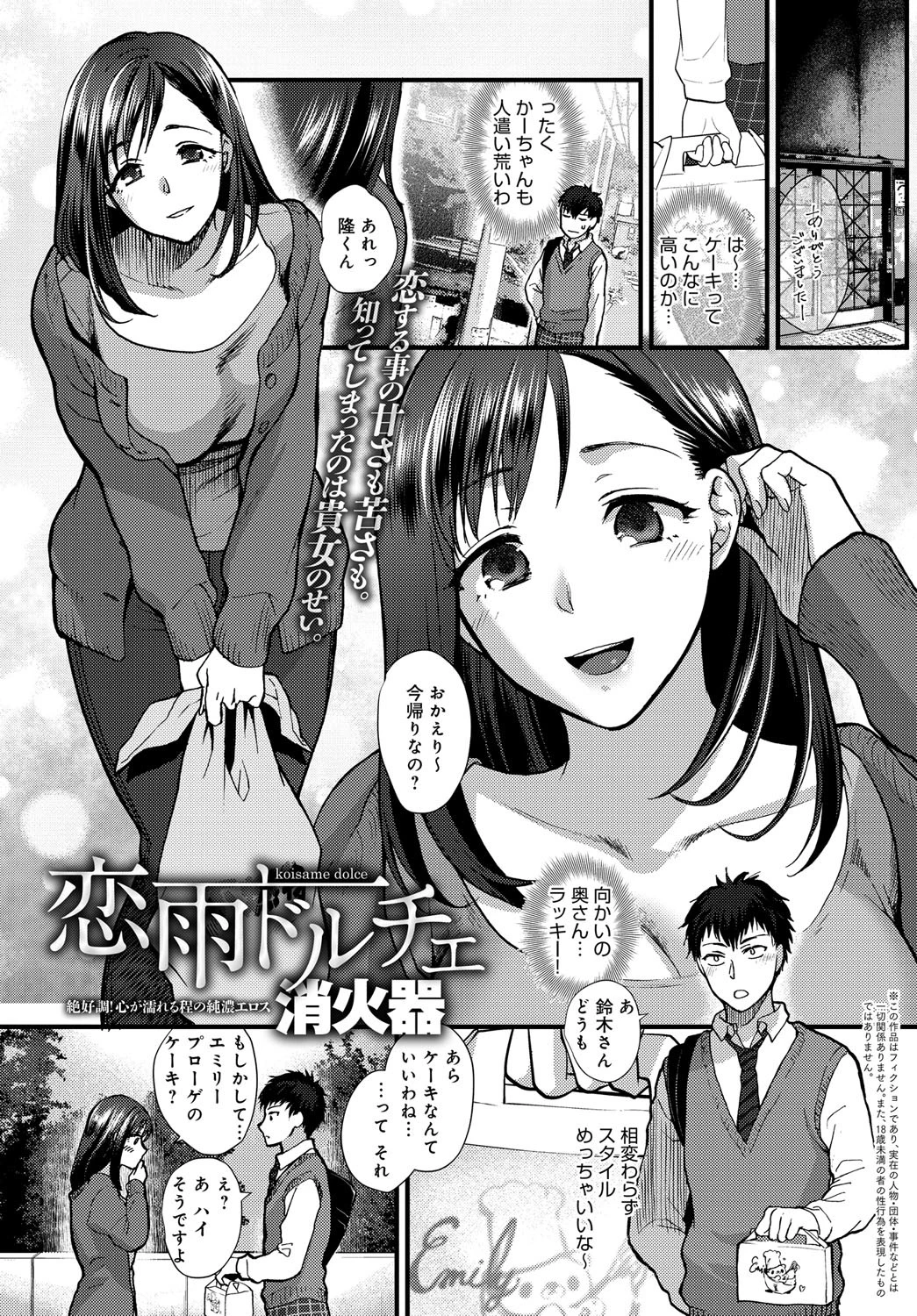 comicアンスリウム Vol.31ページ4