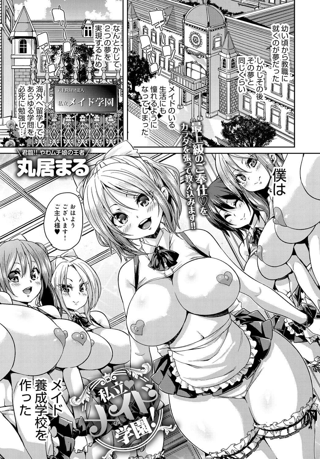 comicアンスリウム Vol.31ページ6