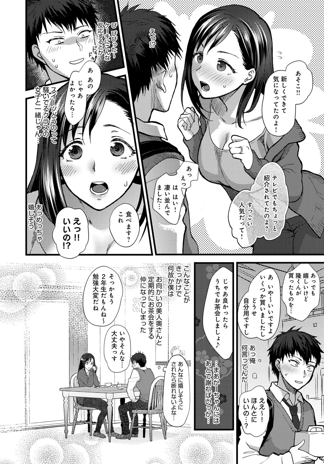 恋雨ドルチェページ2