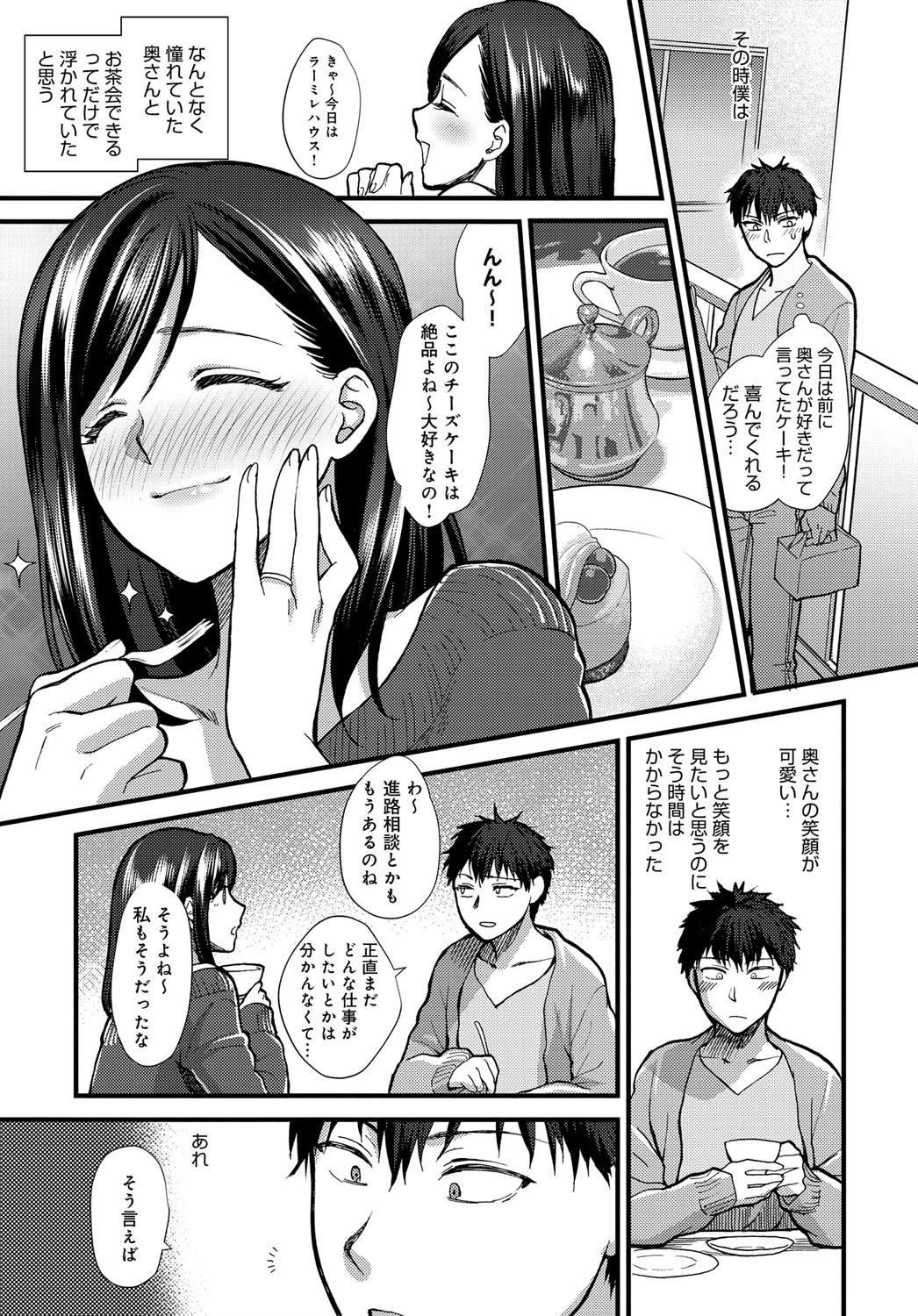 恋雨ドルチェページ3