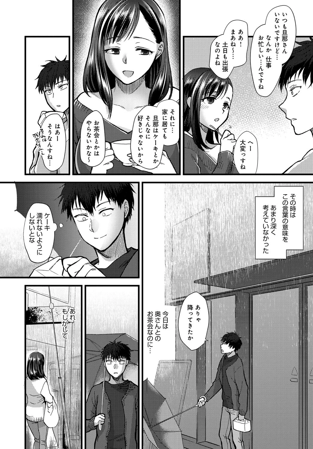 恋雨ドルチェページ4