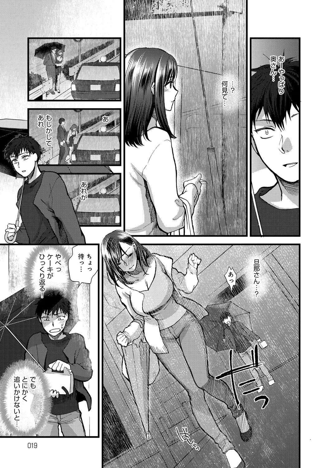 恋雨ドルチェページ5