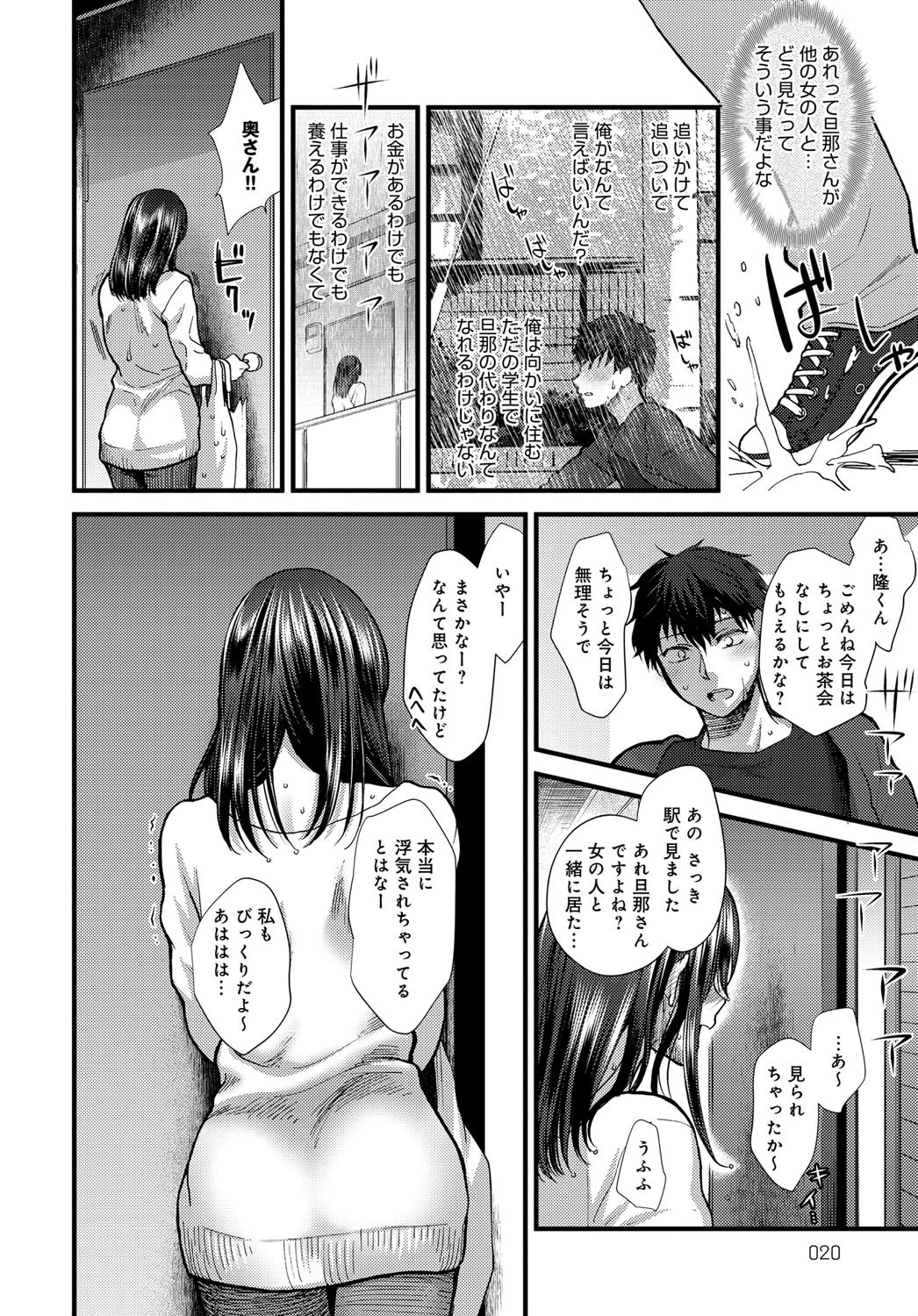 恋雨ドルチェページ6