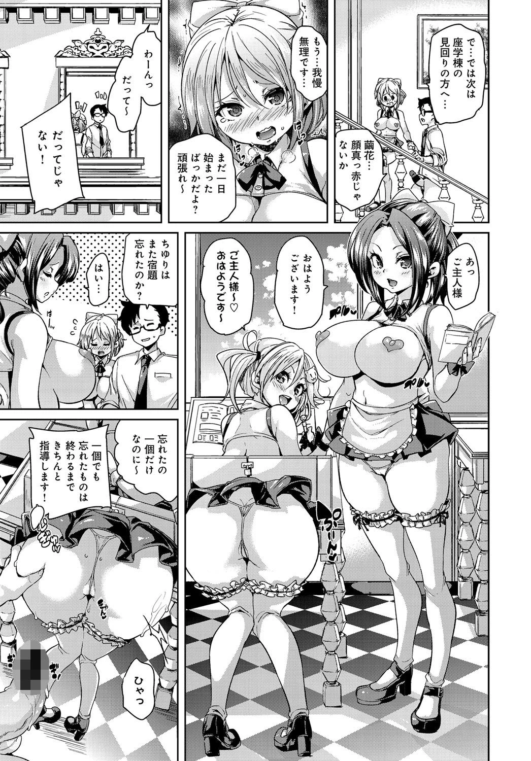 私立メイド学園！ページ7