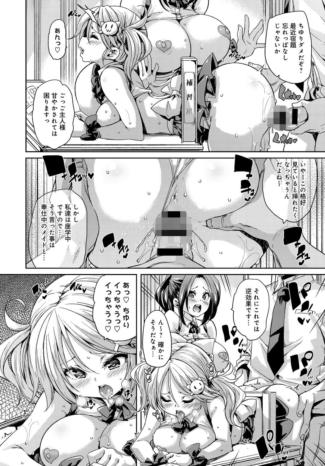 私立メイド学園！ページ8