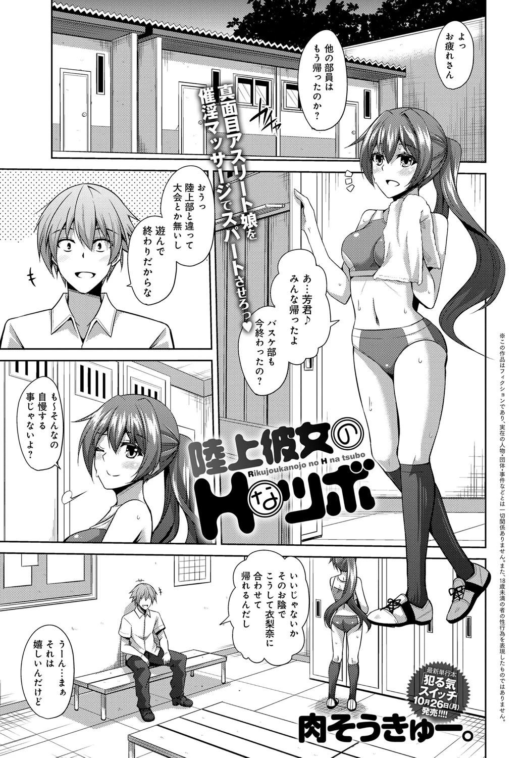 陸上彼女のHなツボ