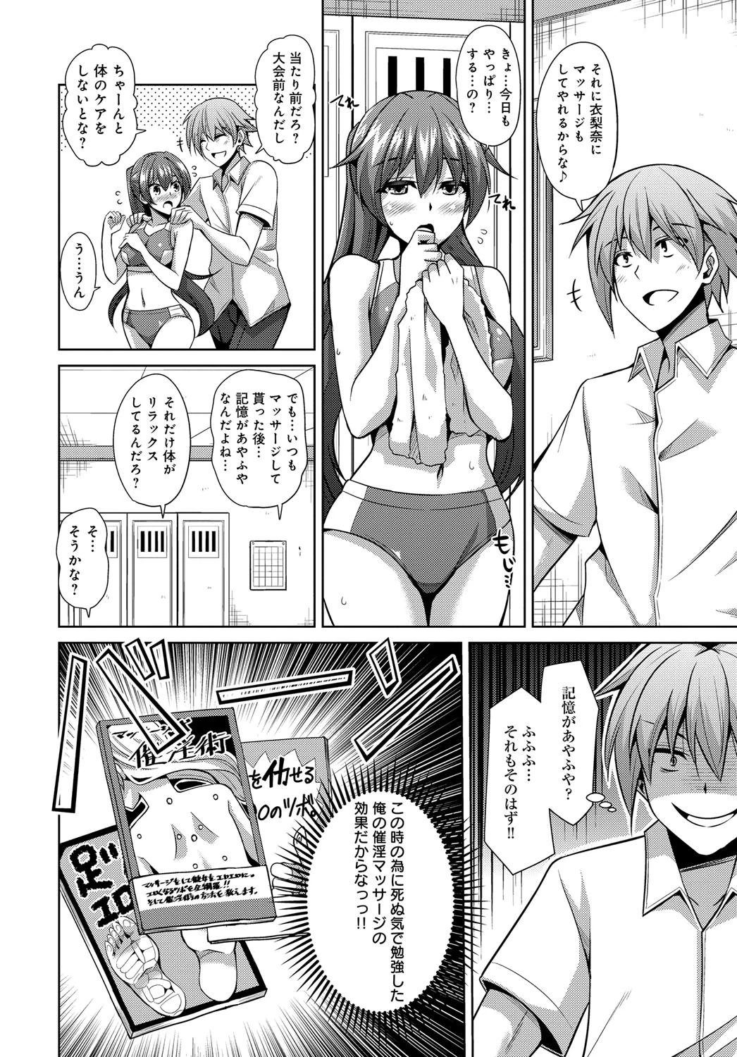 陸上彼女のHなツボページ2