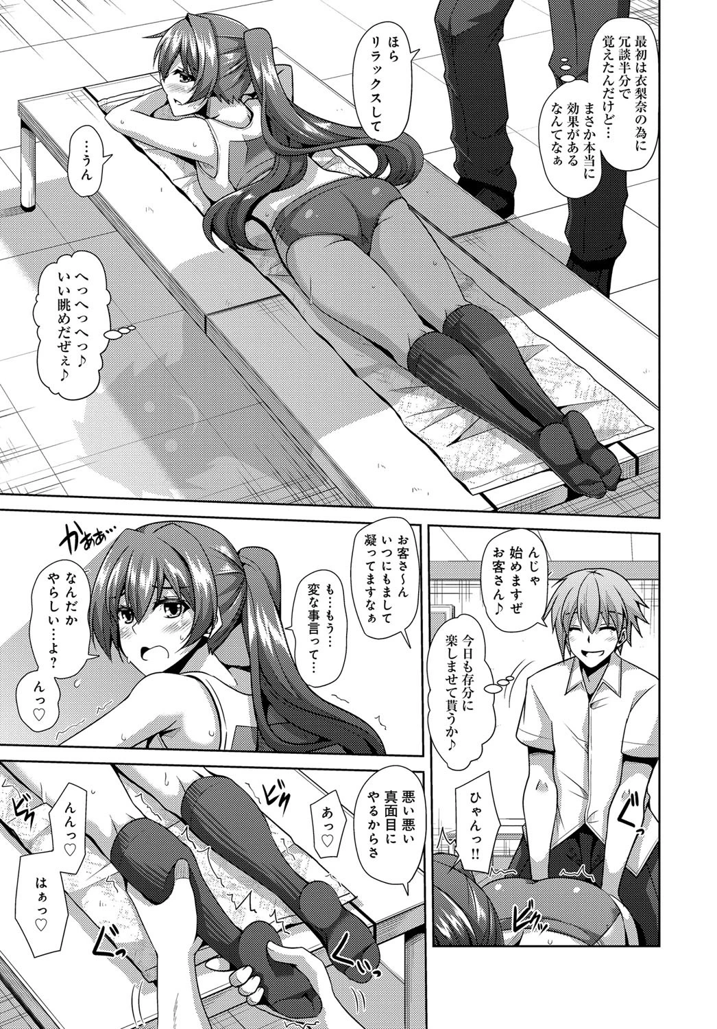 陸上彼女のHなツボページ3
