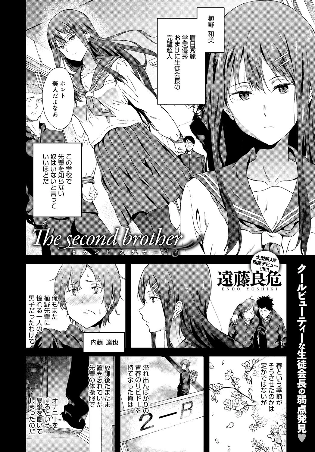 The second brotherページ2