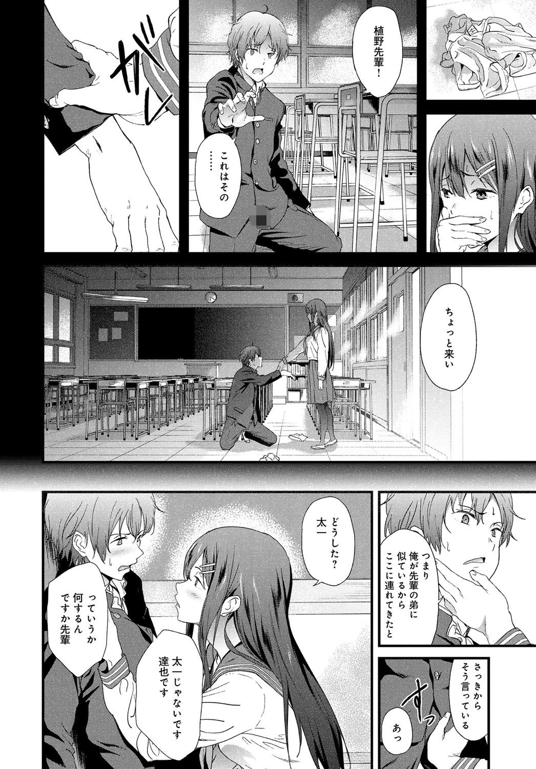 The second brotherページ4