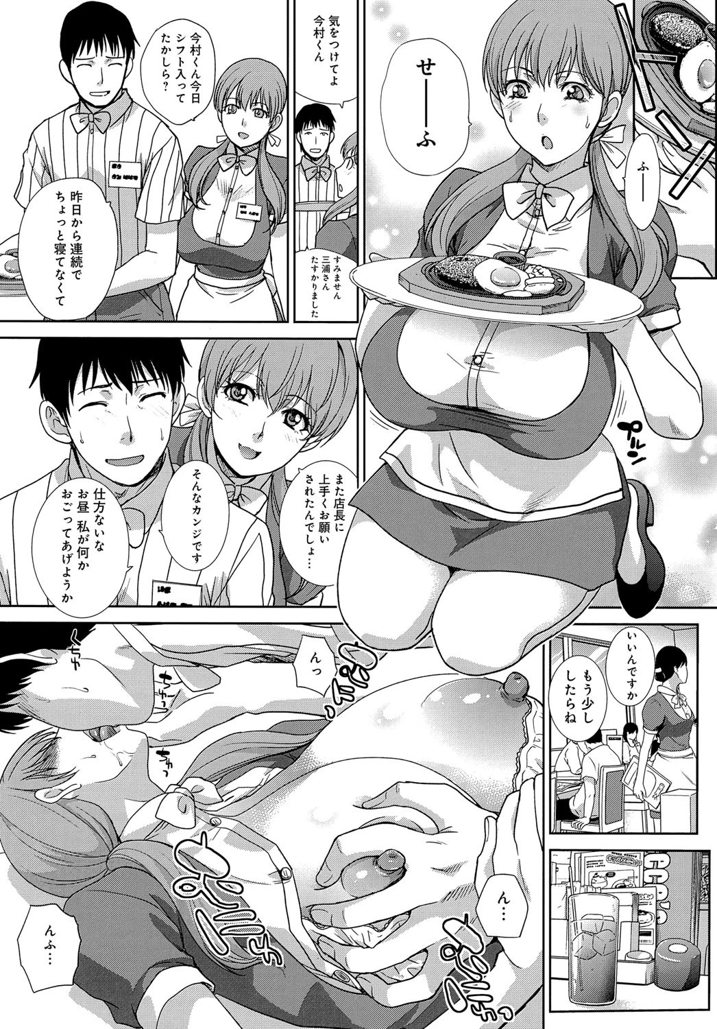 ブラックバイトページ5