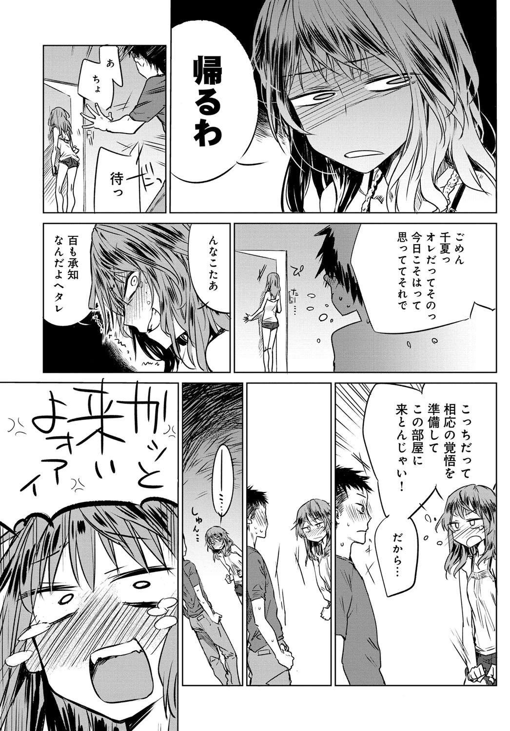 開き直りページ3