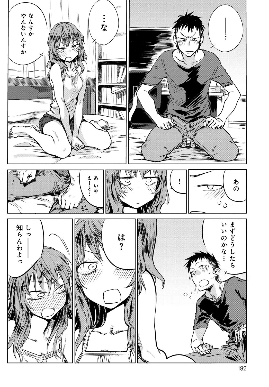 開き直りページ4