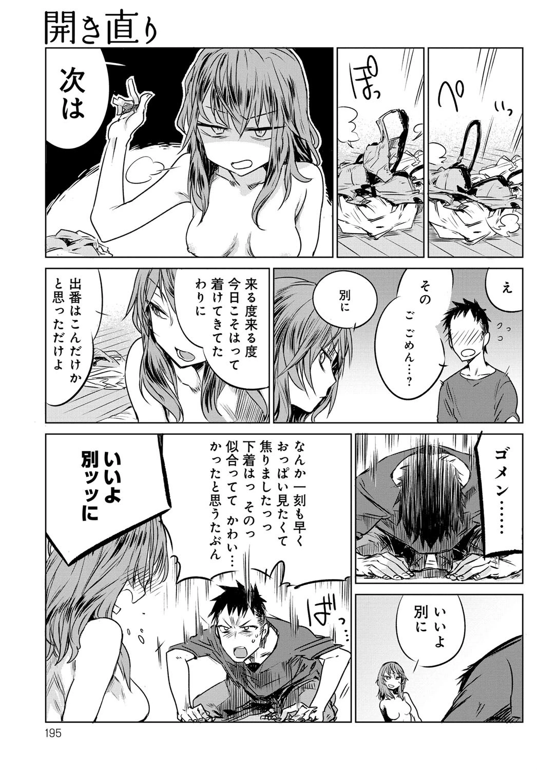 開き直りページ7