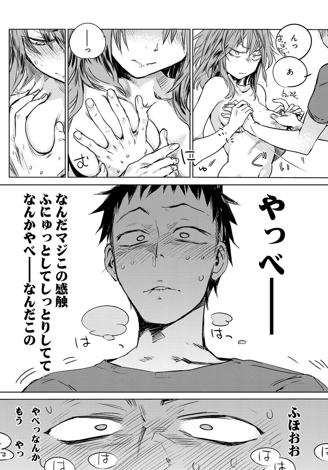 開き直りページ8