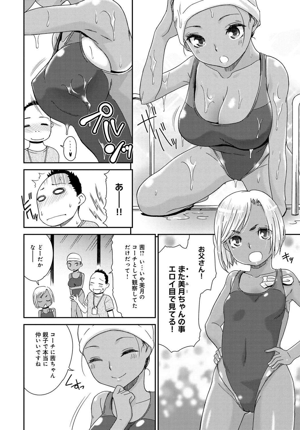娘は恋人嫁は教え子ページ4