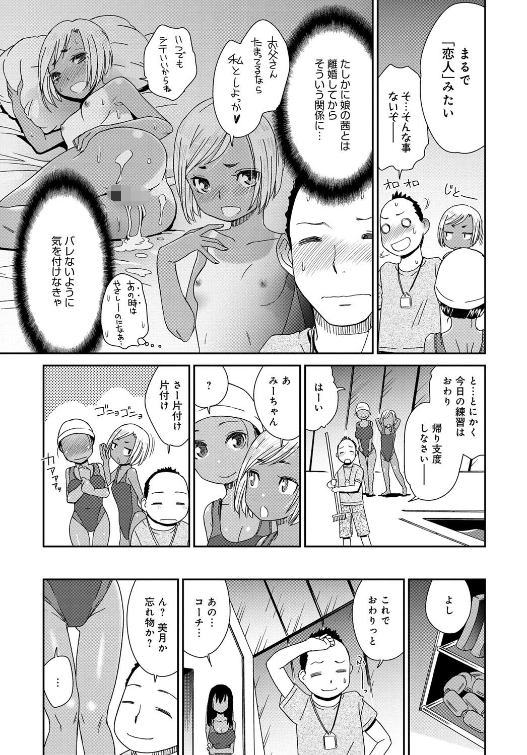 娘は恋人嫁は教え子ページ5