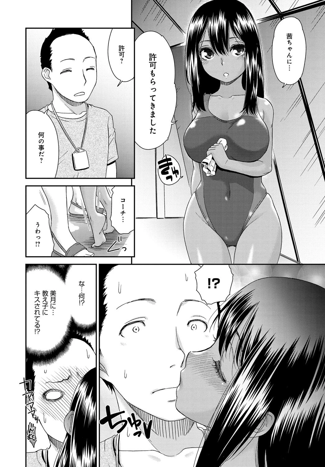 娘は恋人嫁は教え子ページ6