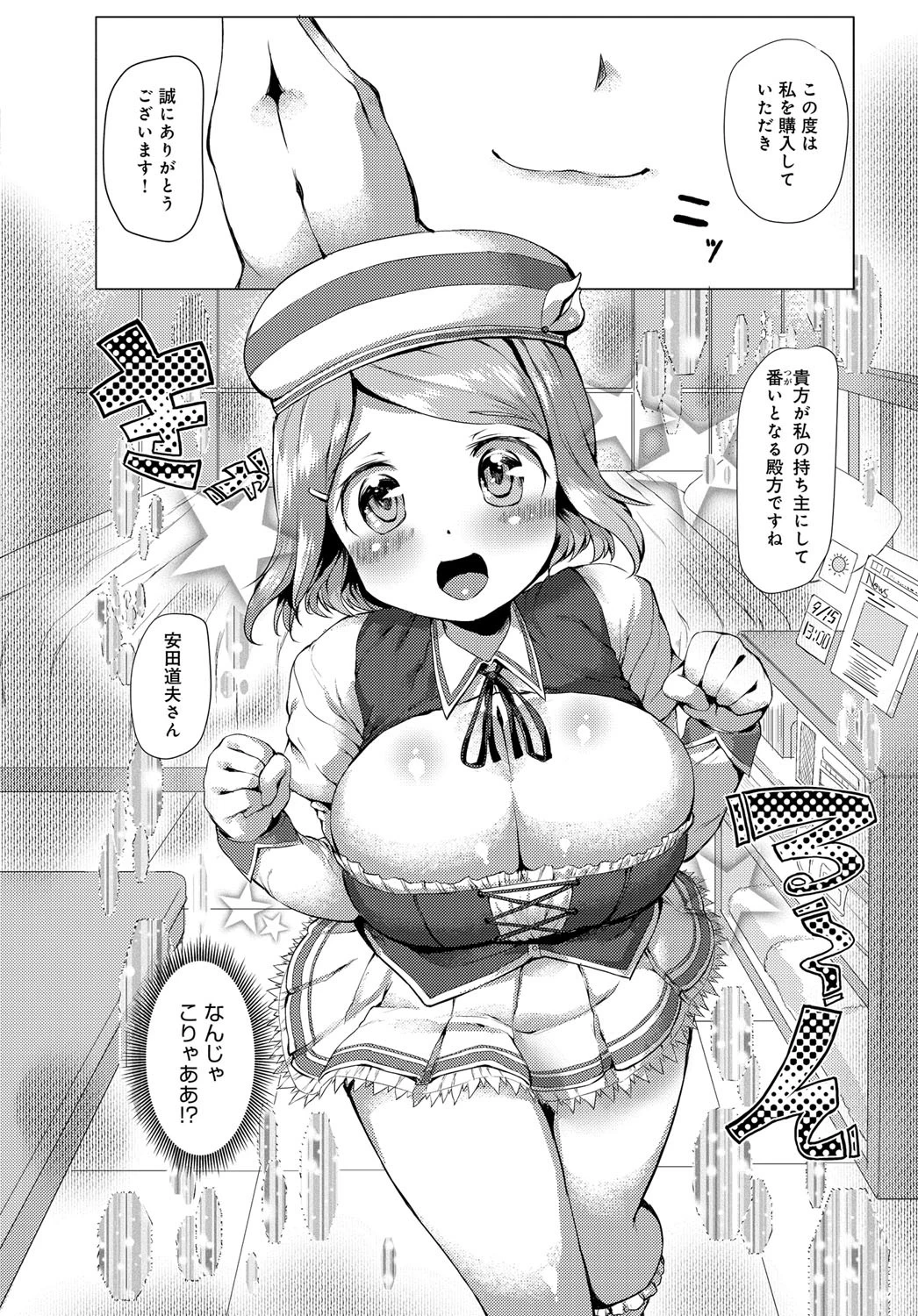 子作りは1ドリンクでページ2