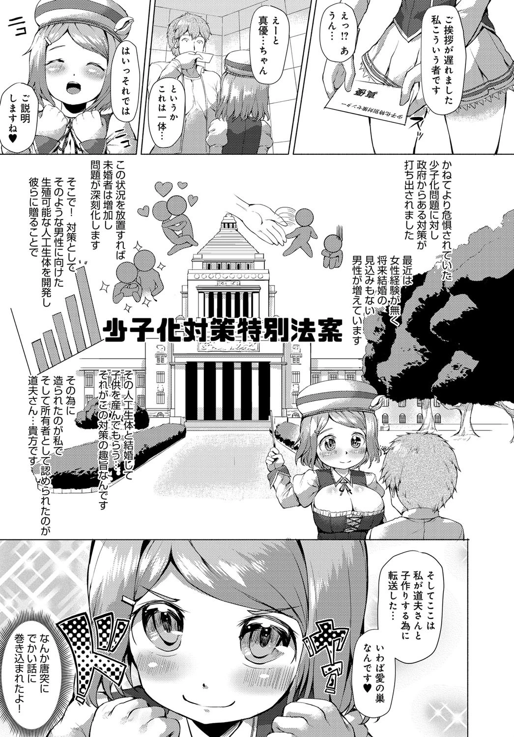 子作りは1ドリンクでページ3