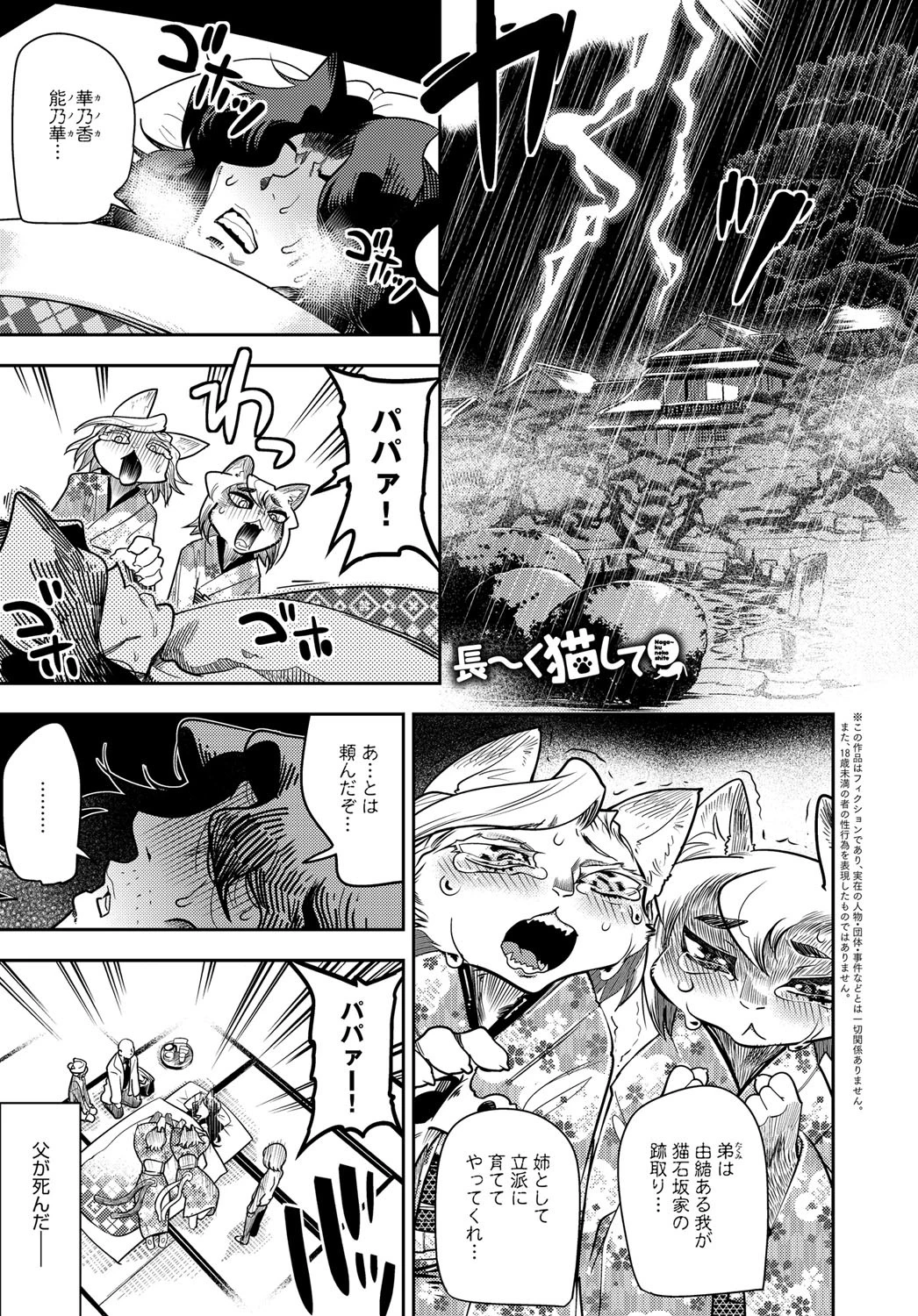 長〜く猫して