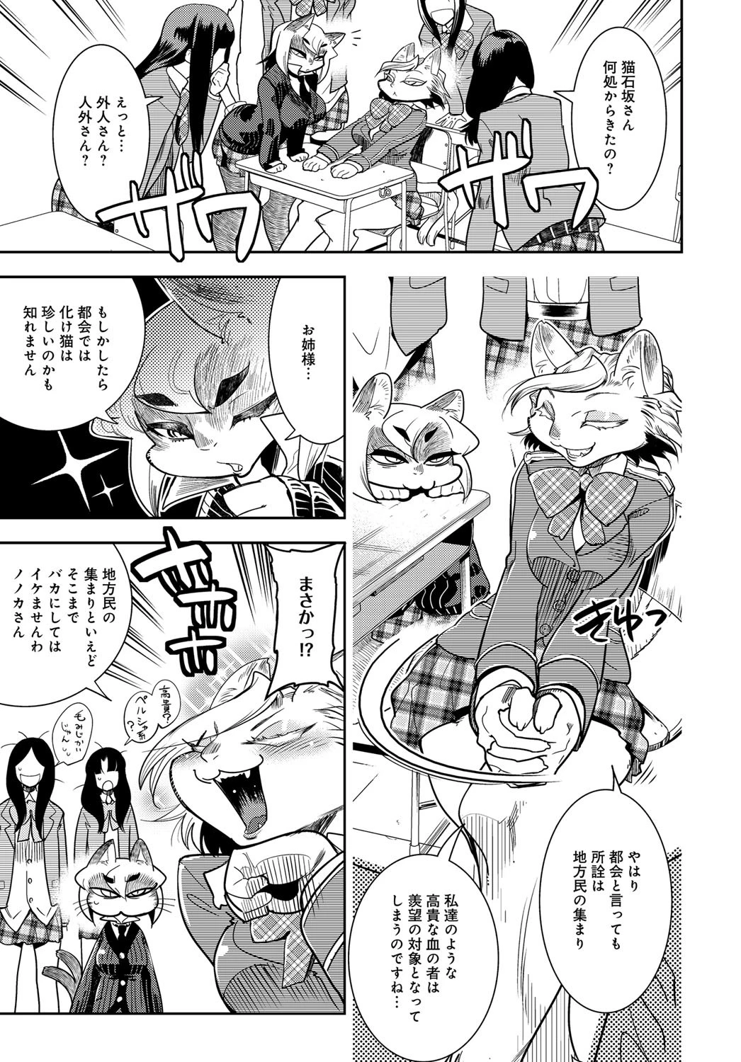 長〜く猫してページ3