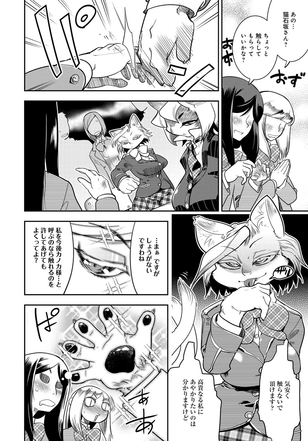 長〜く猫してページ4