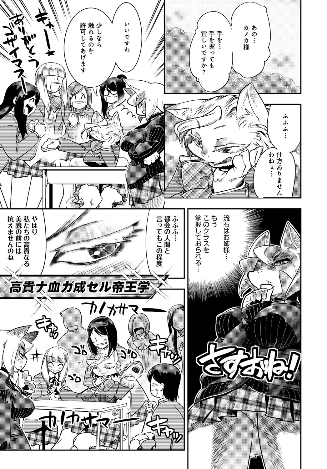 長〜く猫してページ5
