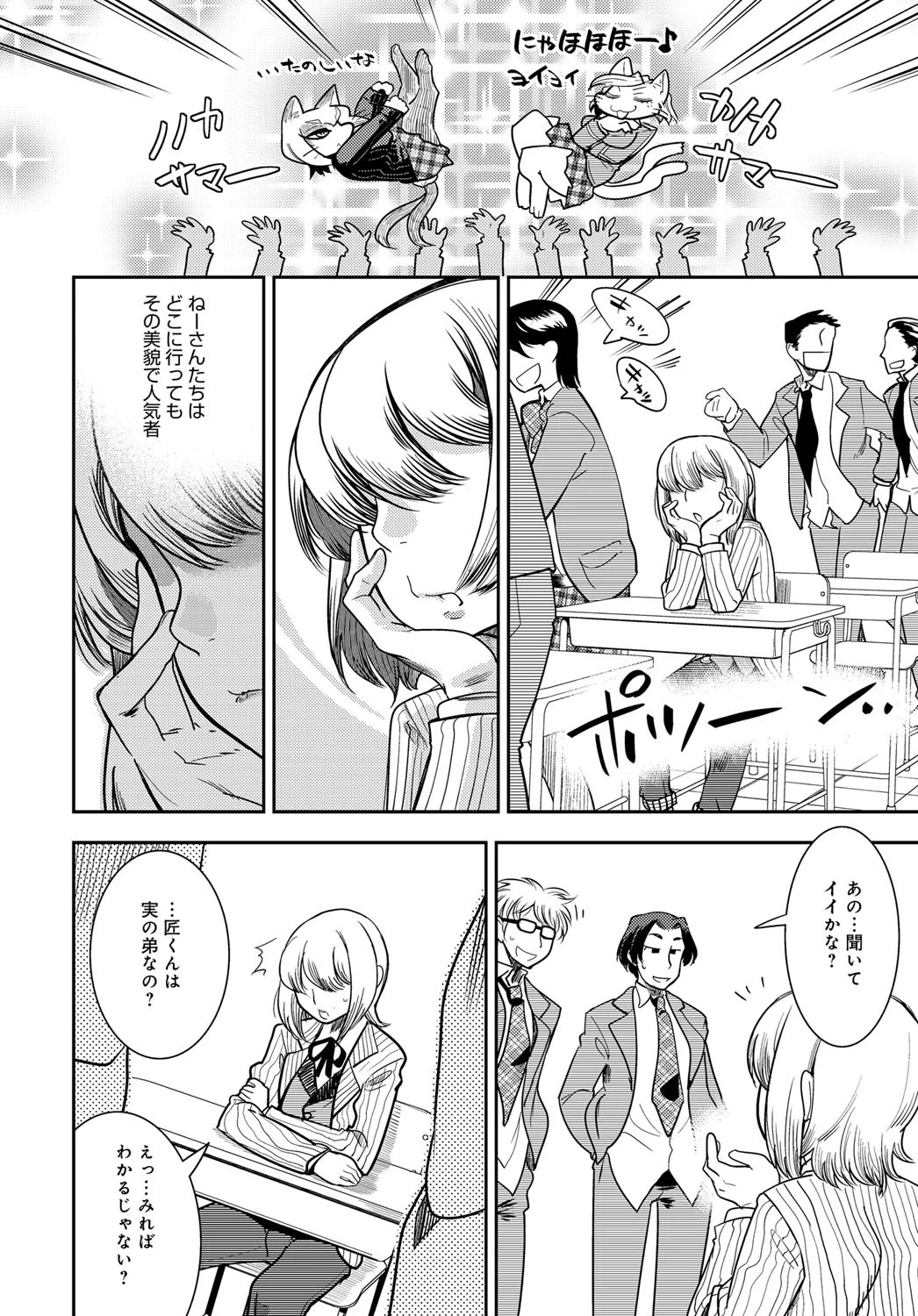 長〜く猫してページ6