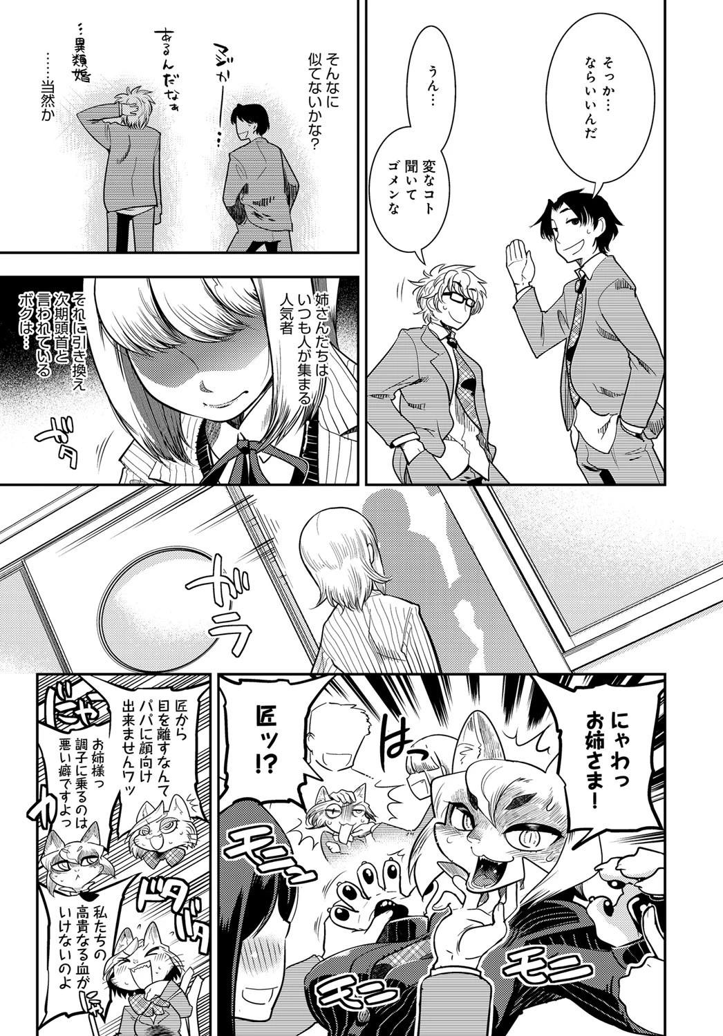 長〜く猫してページ7