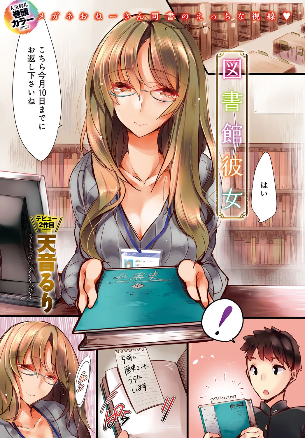 comicアンスリウム Vol.32ページ2