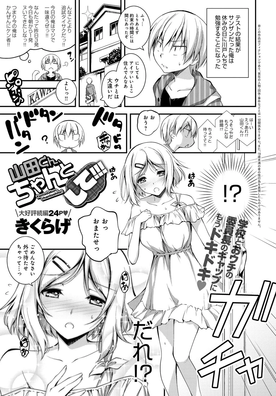 comicアンスリウム Vol.32ページ4