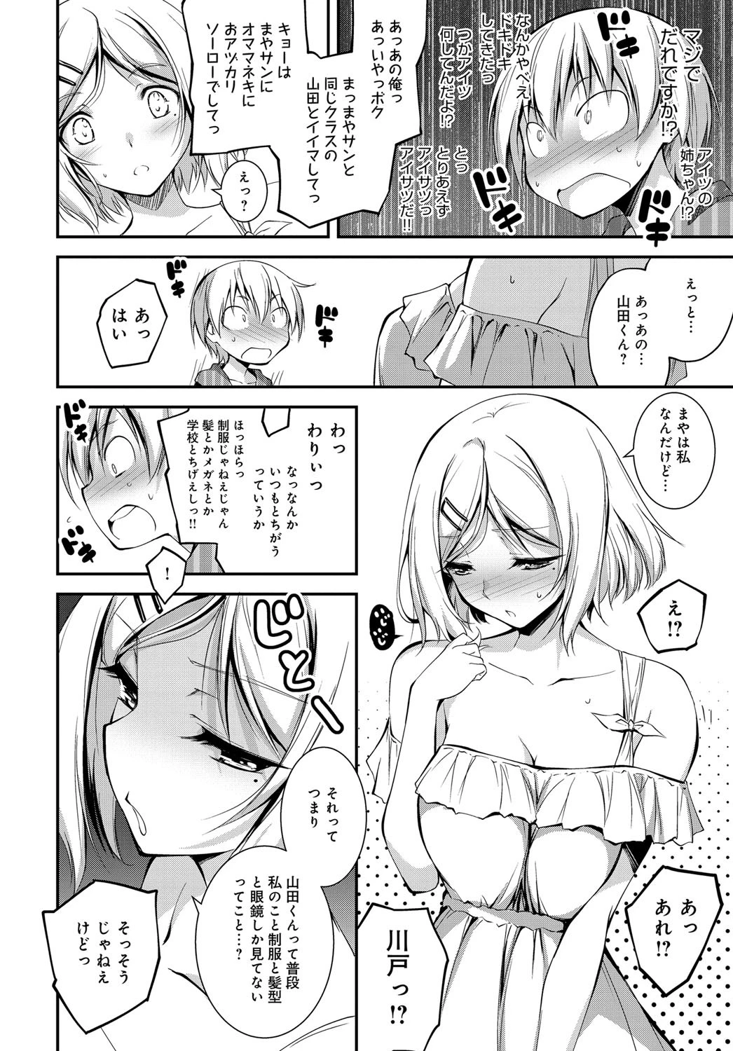 comicアンスリウム Vol.32ページ5