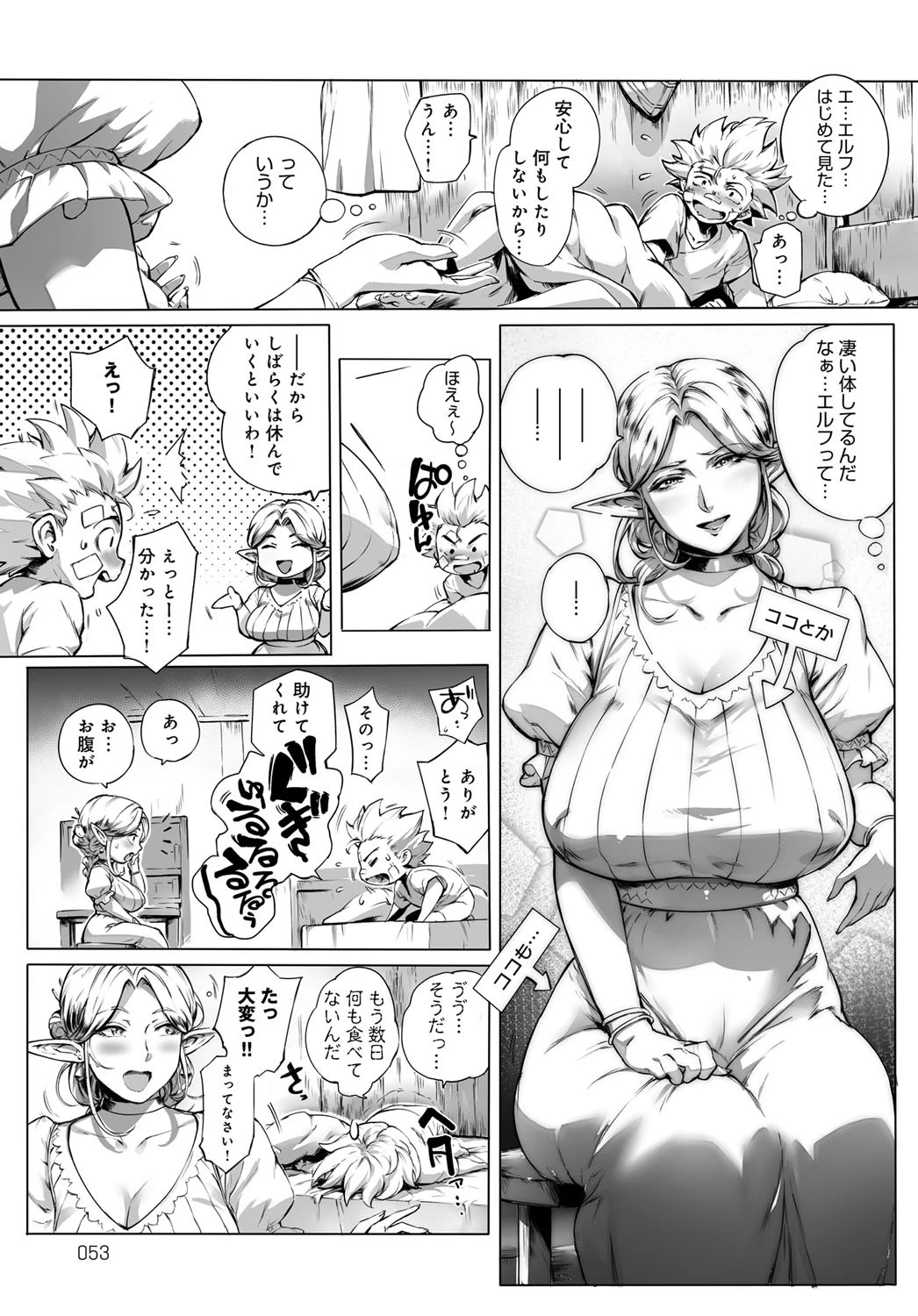ここが種付けフロンティア 〜大地の章〜ページ3