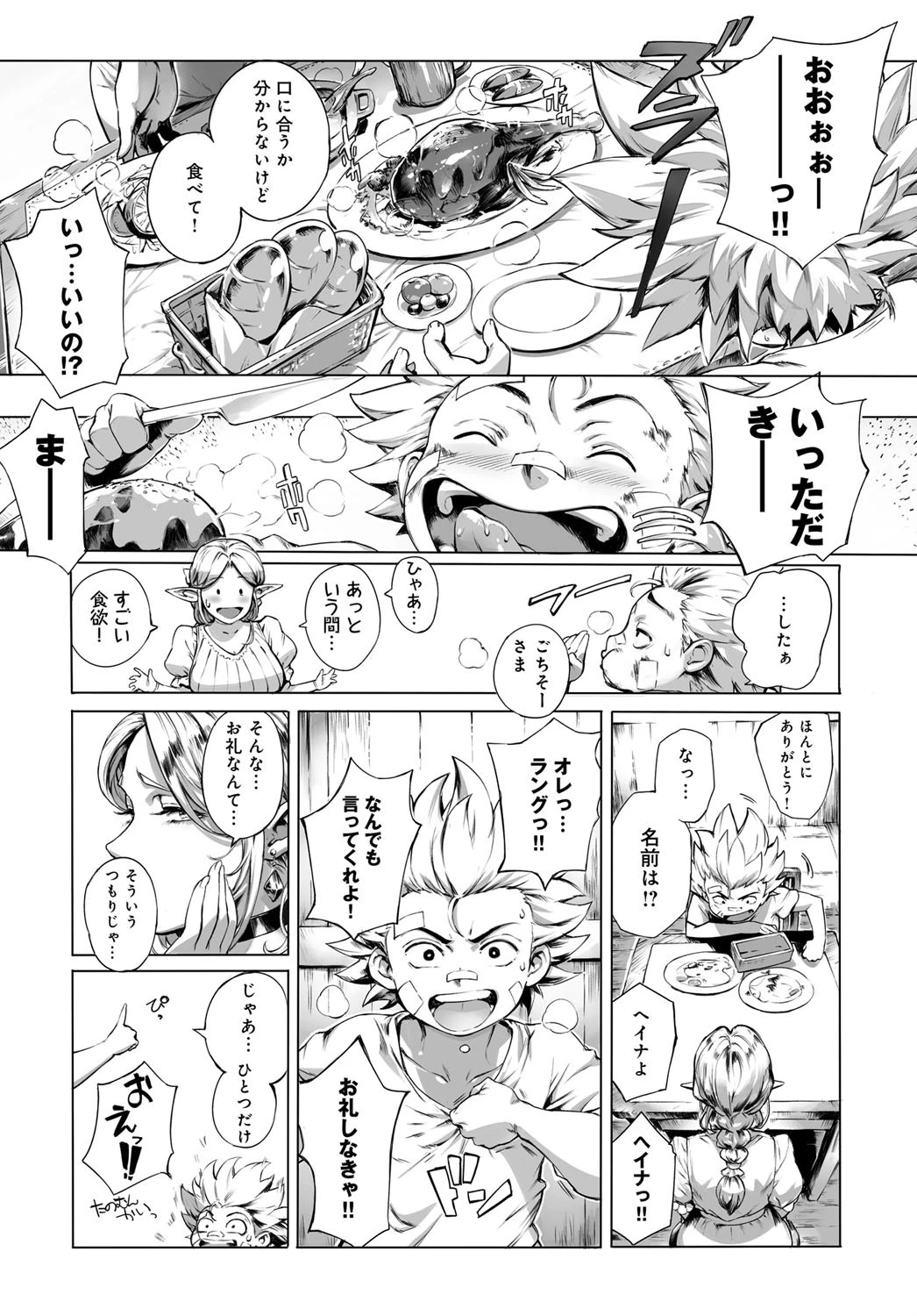 ここが種付けフロンティア 〜大地の章〜ページ4