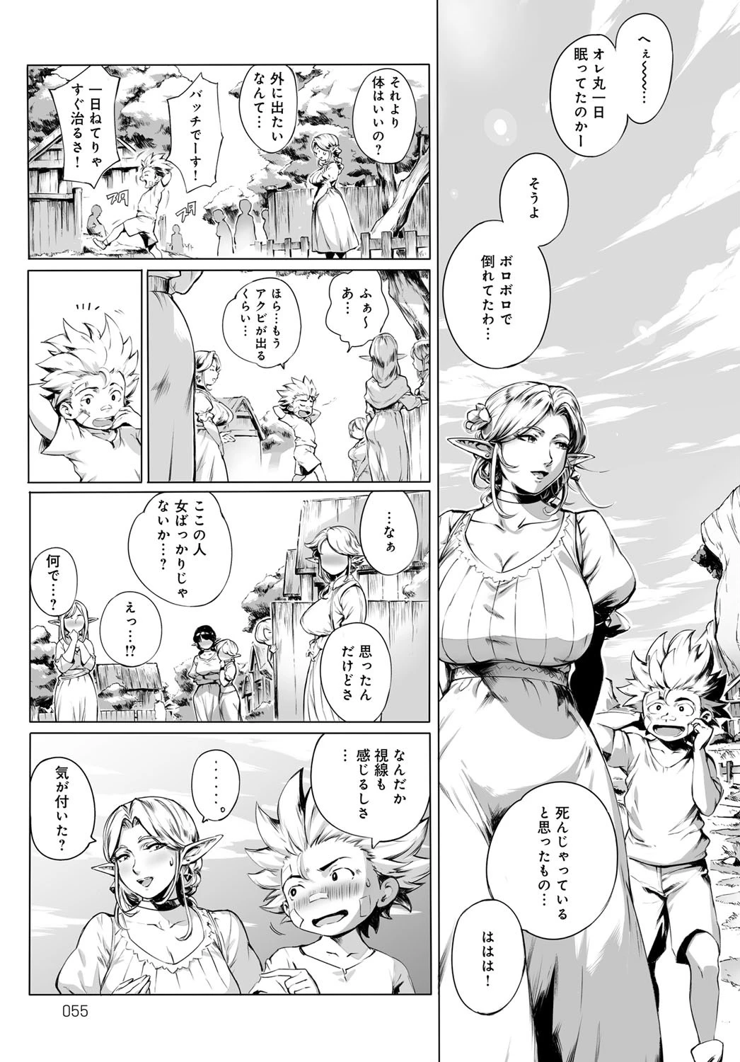 ここが種付けフロンティア 〜大地の章〜ページ5