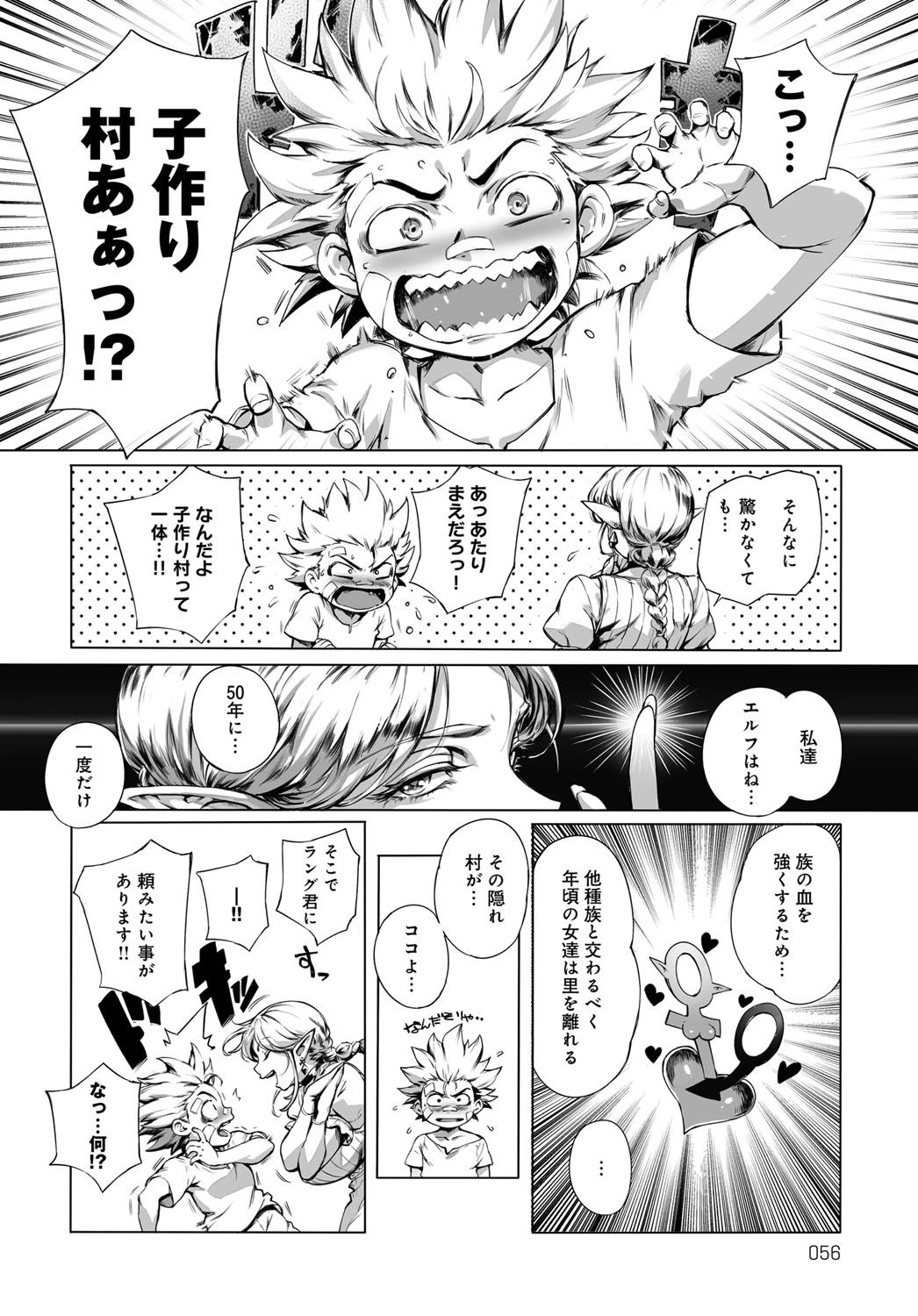 ここが種付けフロンティア 〜大地の章〜ページ6