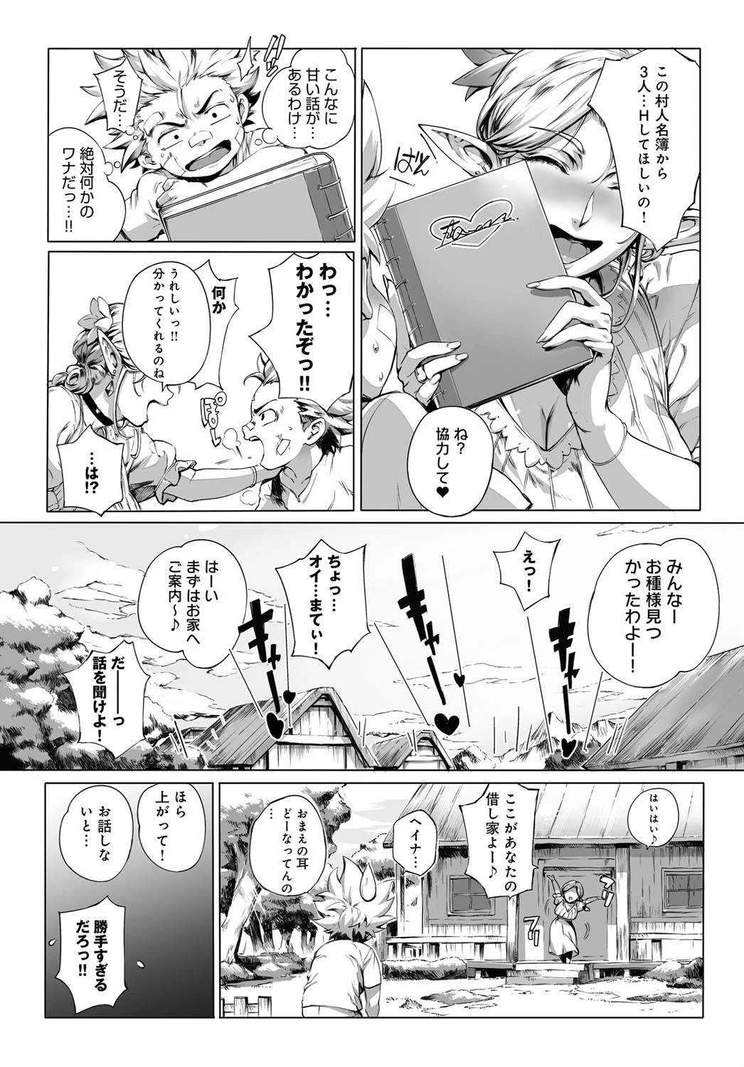 ここが種付けフロンティア 〜大地の章〜ページ7