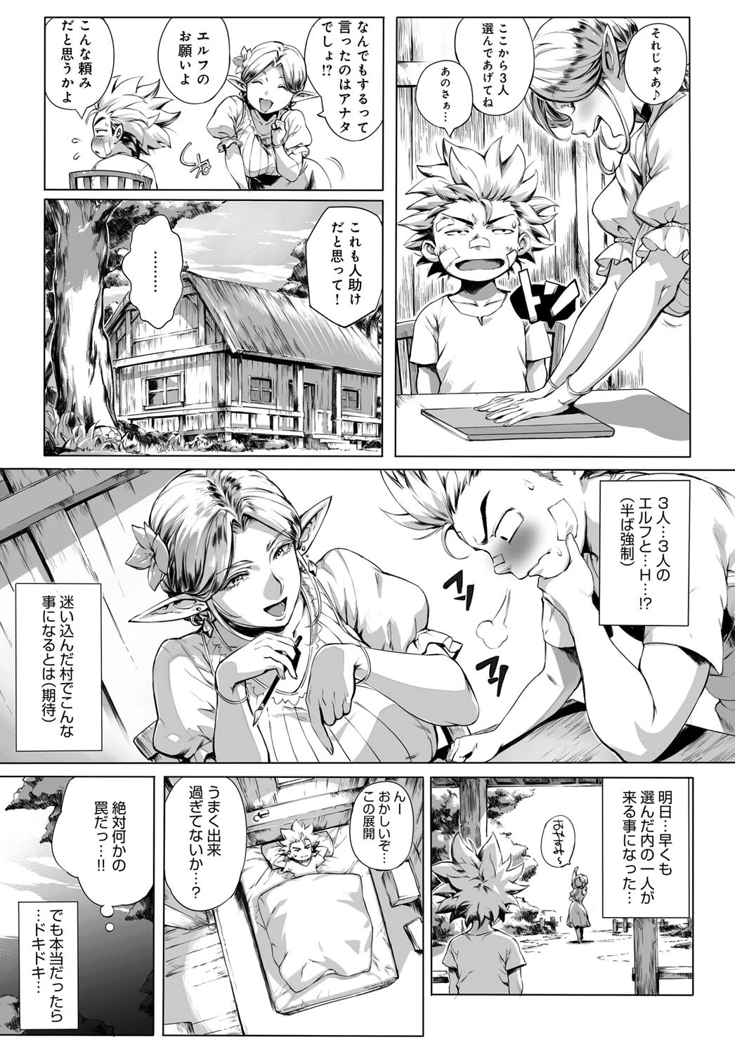 ここが種付けフロンティア 〜大地の章〜ページ8