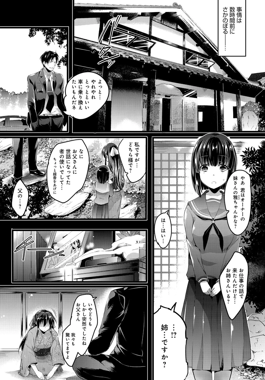 暴力団温泉芸者ページ3