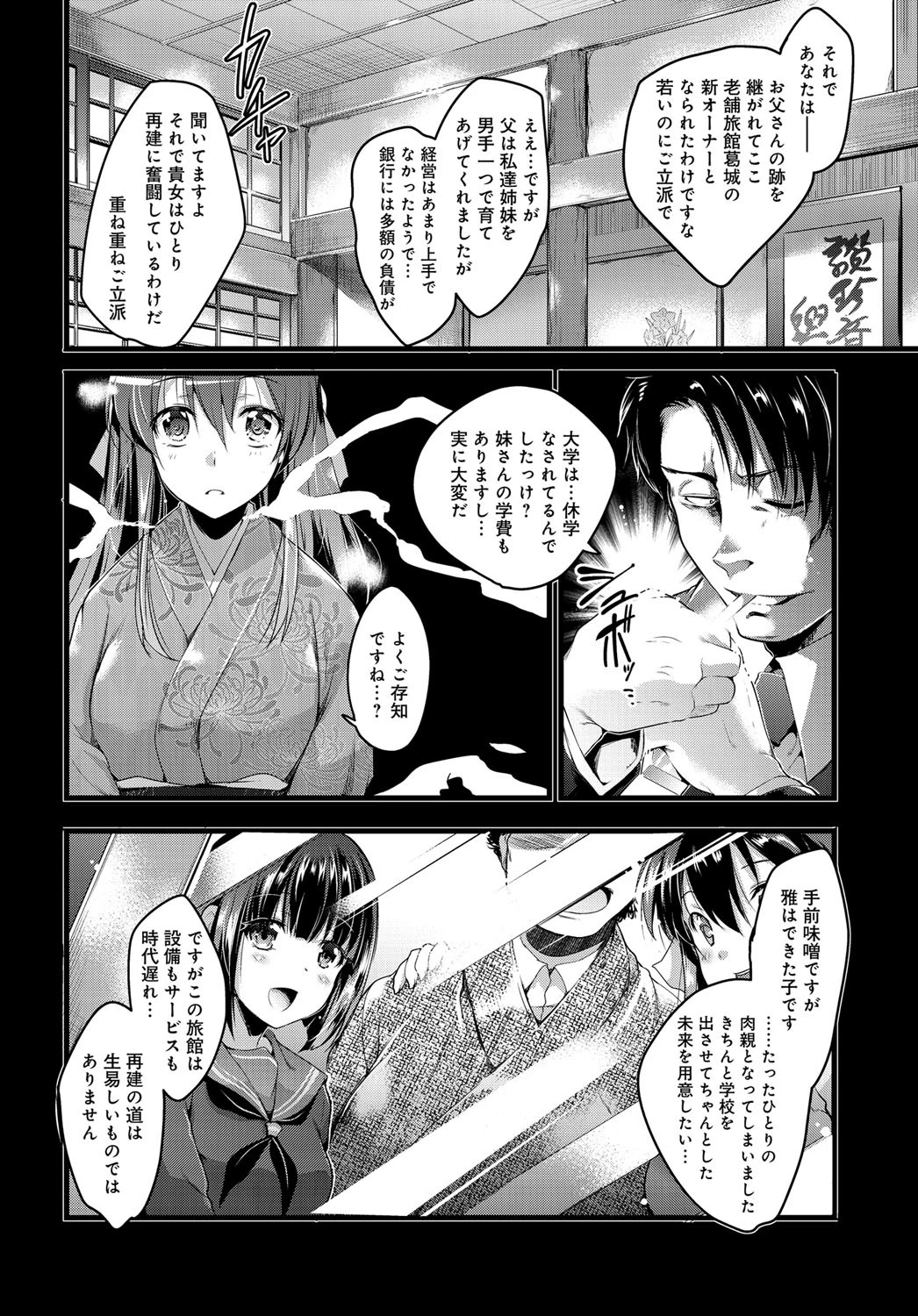 暴力団温泉芸者ページ4