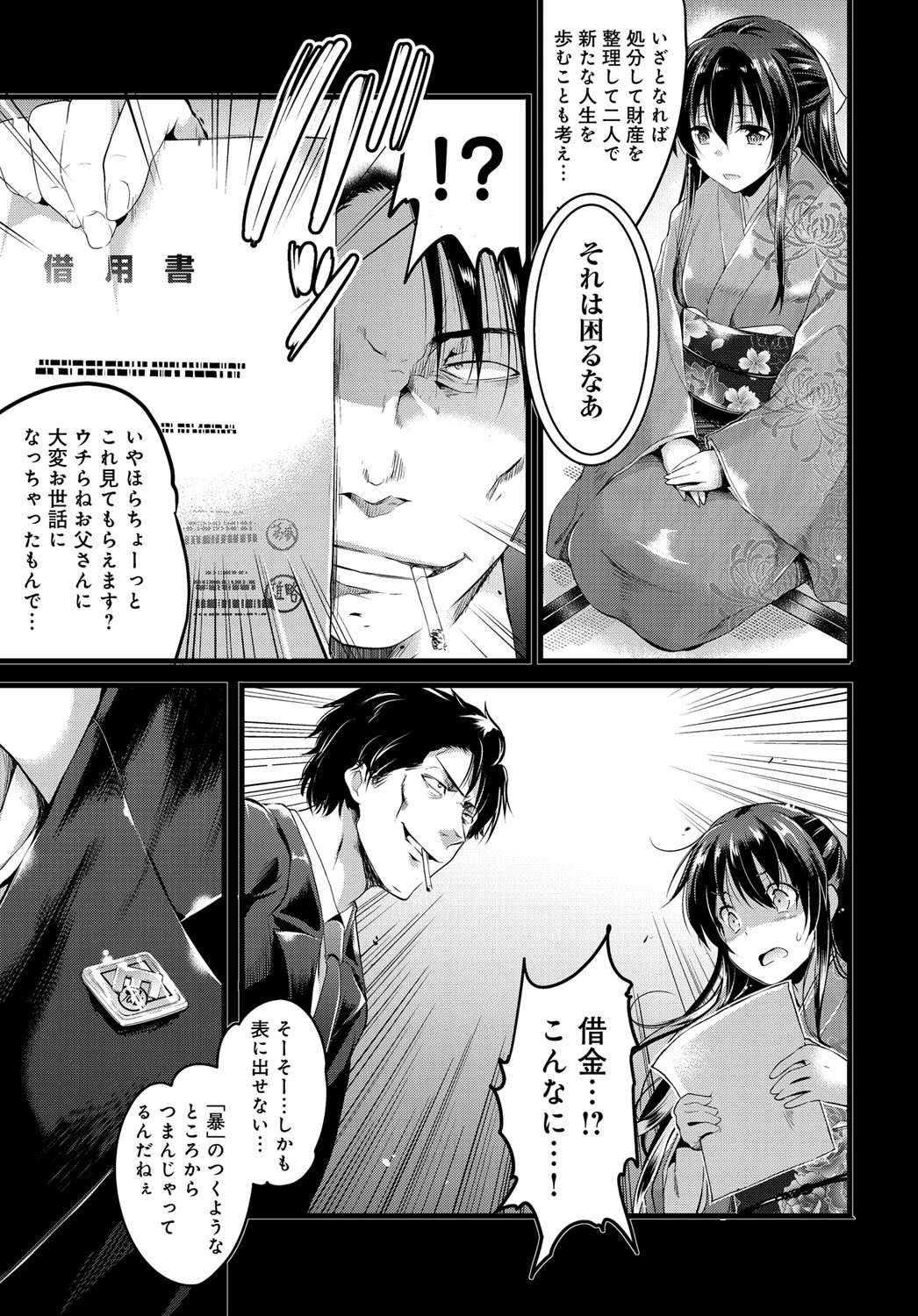 暴力団温泉芸者ページ5