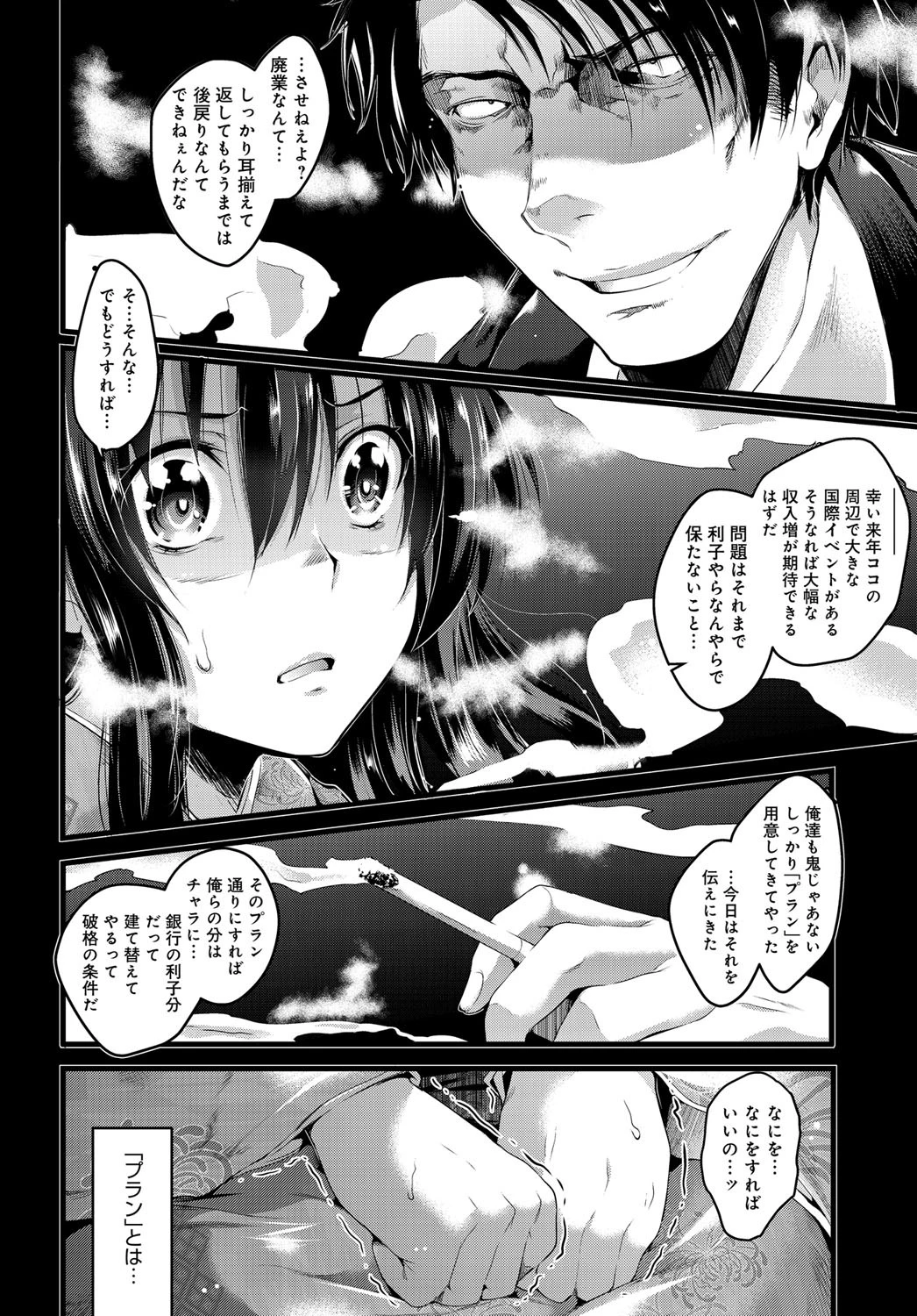 暴力団温泉芸者ページ6