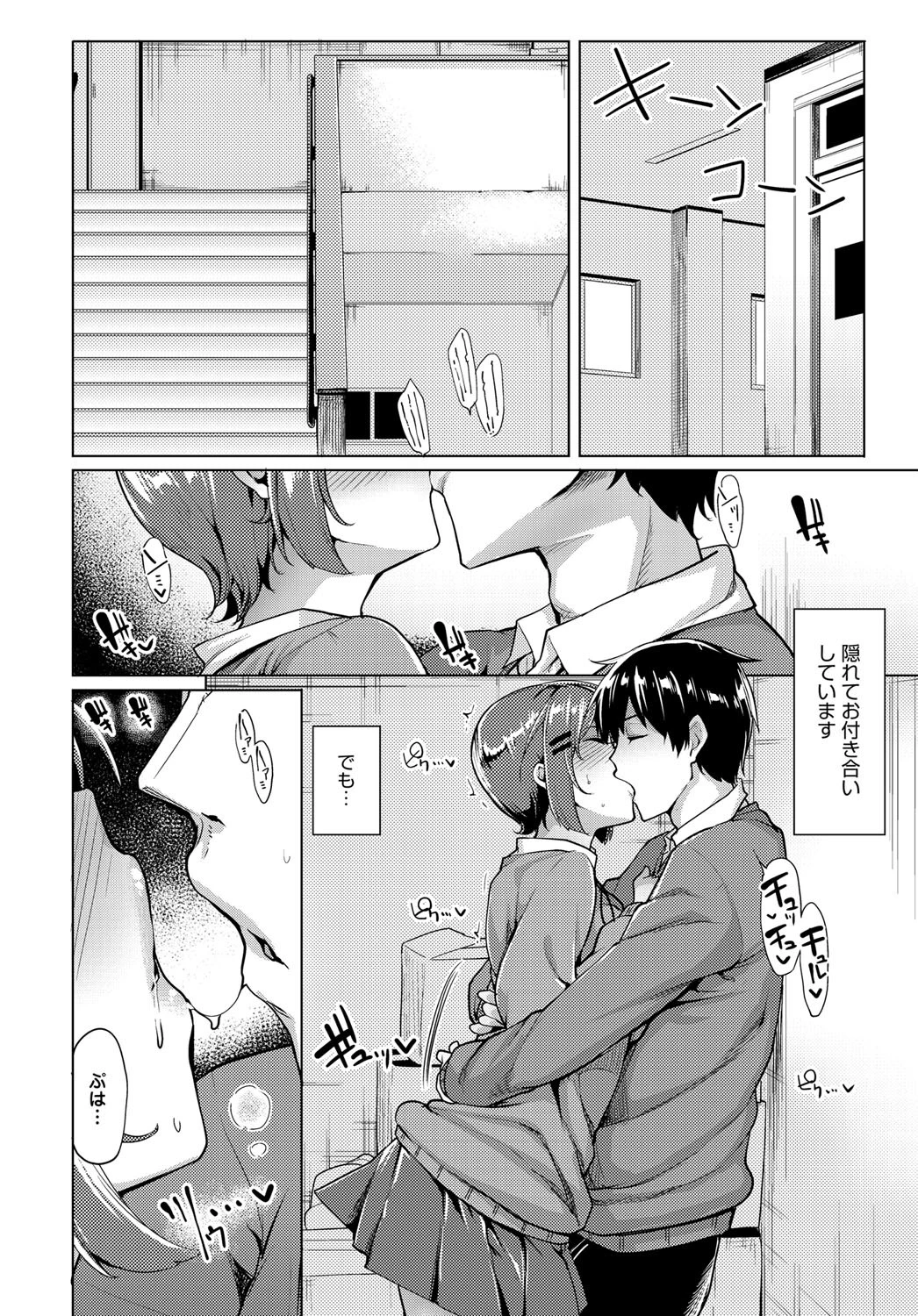 まんざらでもないんですページ2