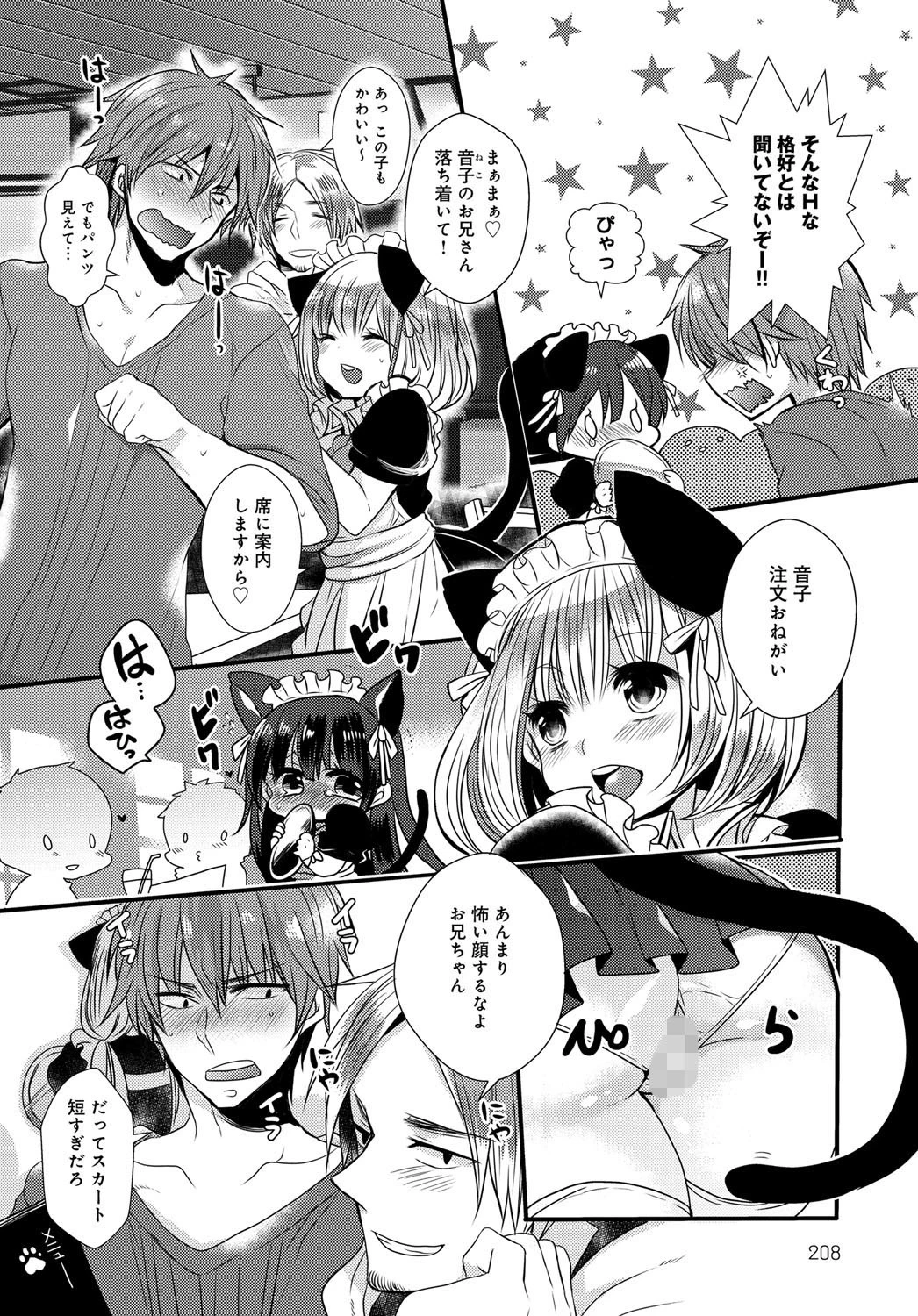 可愛い妹はねこめいどページ2