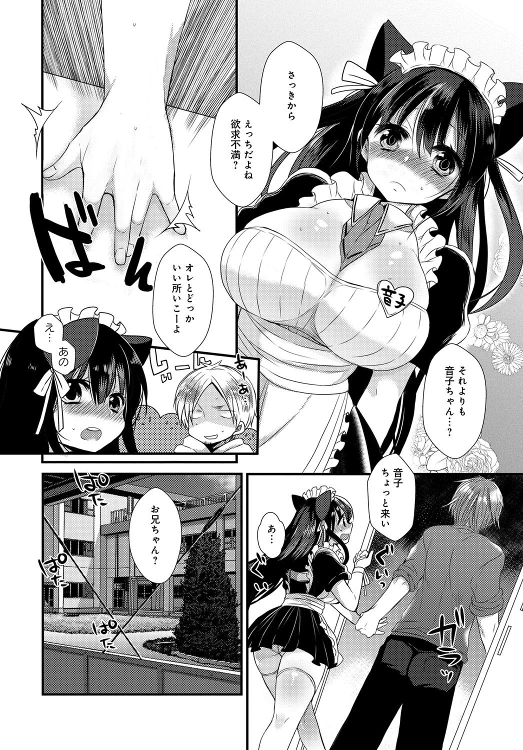 可愛い妹はねこめいどページ4