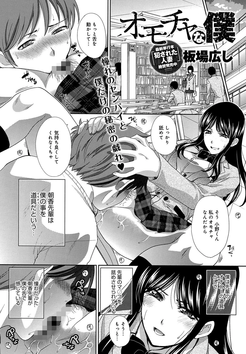 オモチャな僕