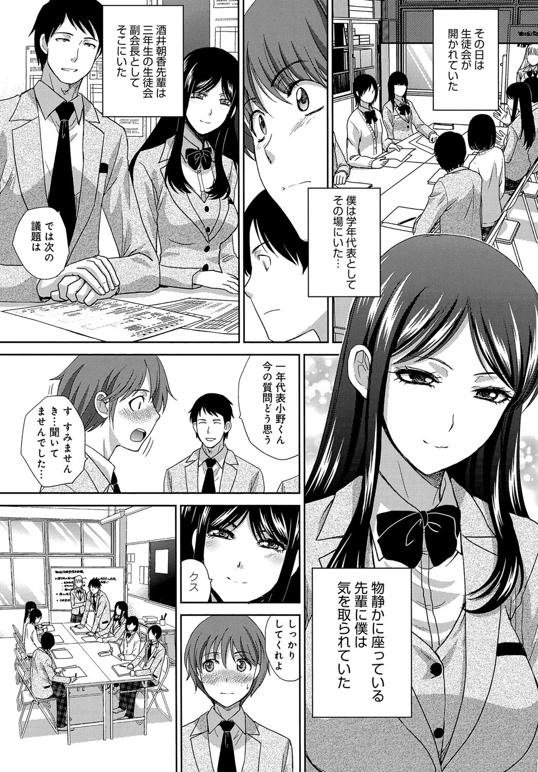 オモチャな僕ページ3