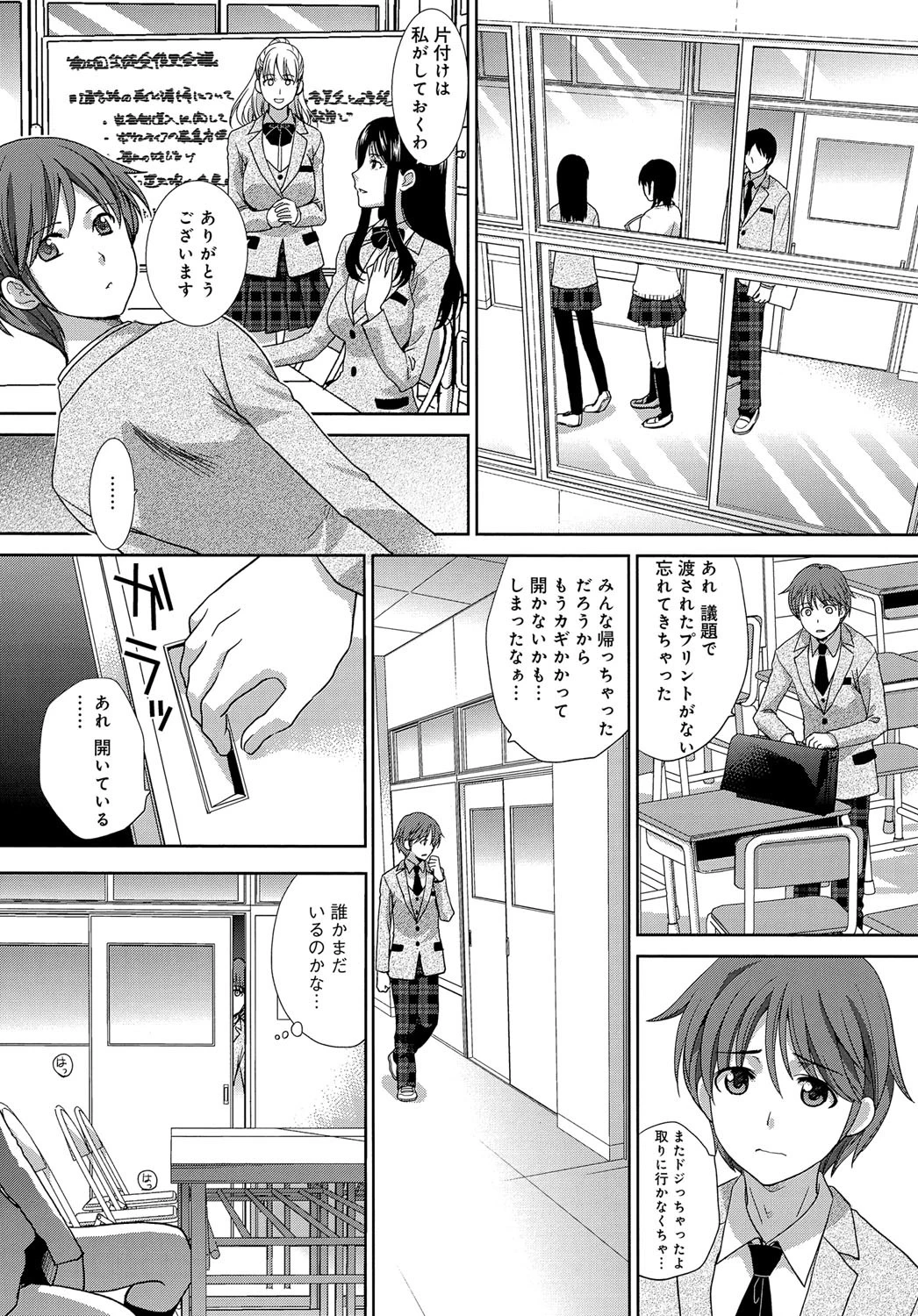 オモチャな僕ページ4