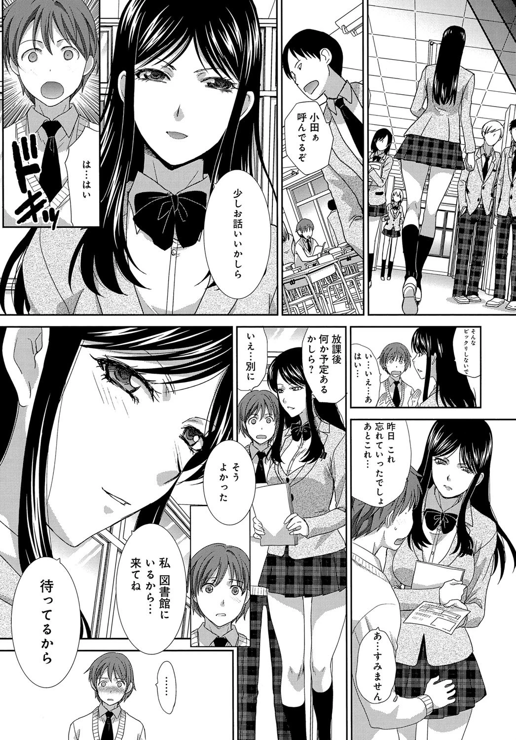 オモチャな僕ページ7